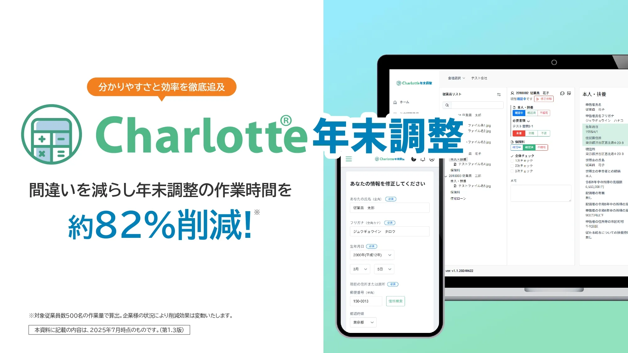 Charlotte年末調整 サービス資料