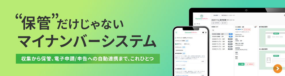 マイナンバー